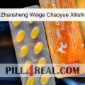 Zhansheng Weige Chaoyue Xilishi new05